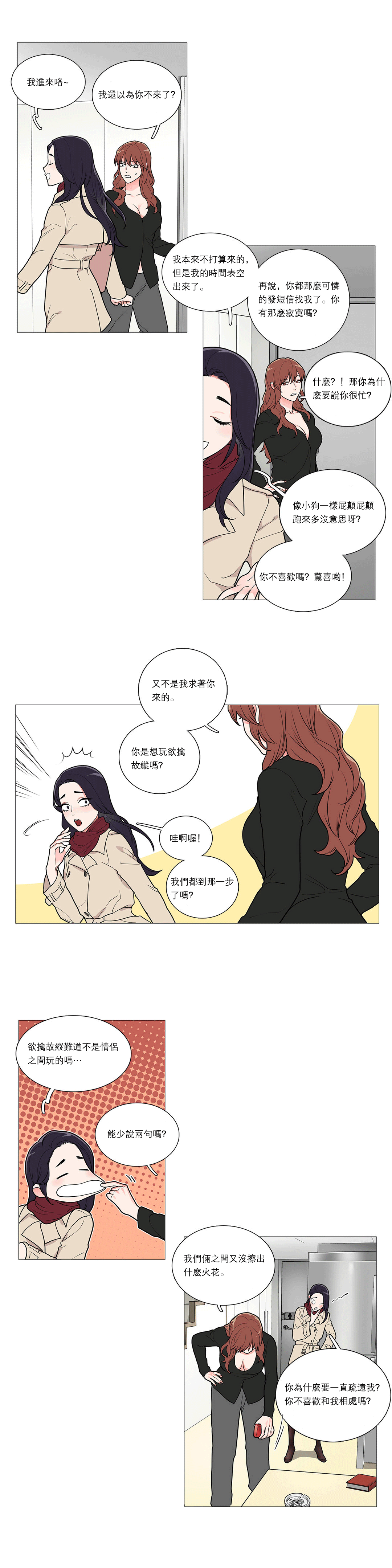 【ジンシャン】サディスティックビューティー|虐美人Ch.1-48 [中国語] [17+沒有漢化]