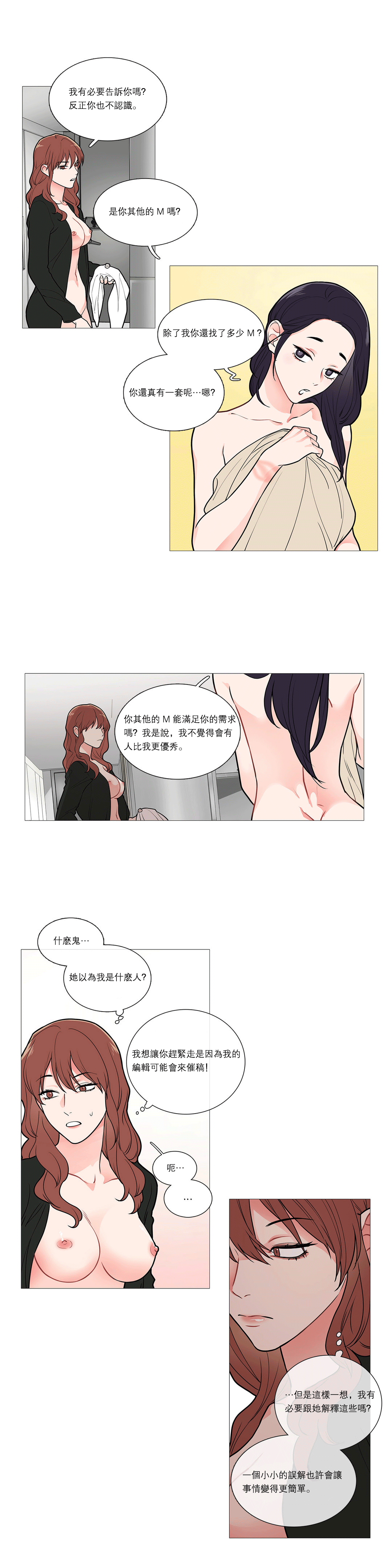 【ジンシャン】サディスティックビューティー|虐美人Ch.1-48 [中国語] [17+沒有漢化]