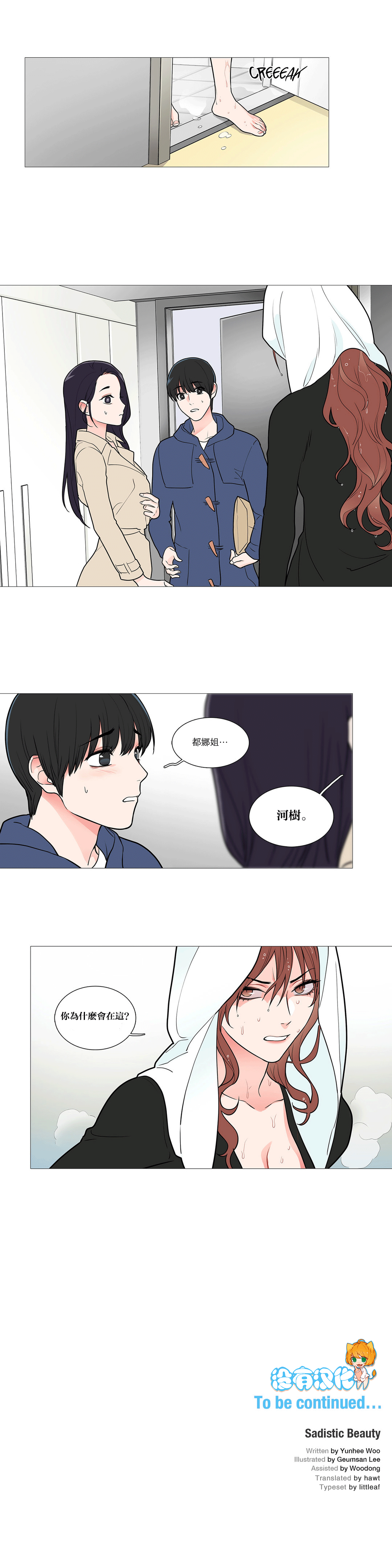 【ジンシャン】サディスティックビューティー|虐美人Ch.1-48 [中国語] [17+沒有漢化]