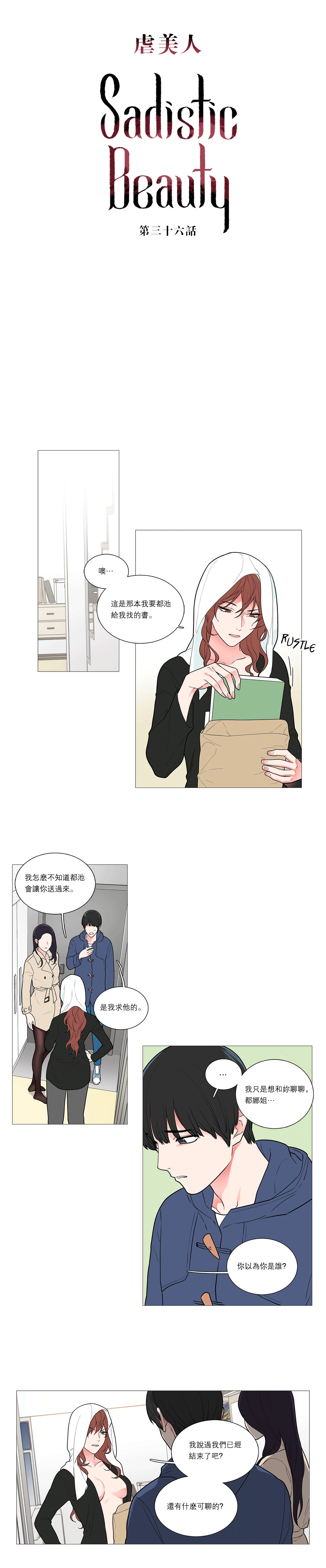 【ジンシャン】サディスティックビューティー|虐美人Ch.1-48 [中国語] [17+沒有漢化]