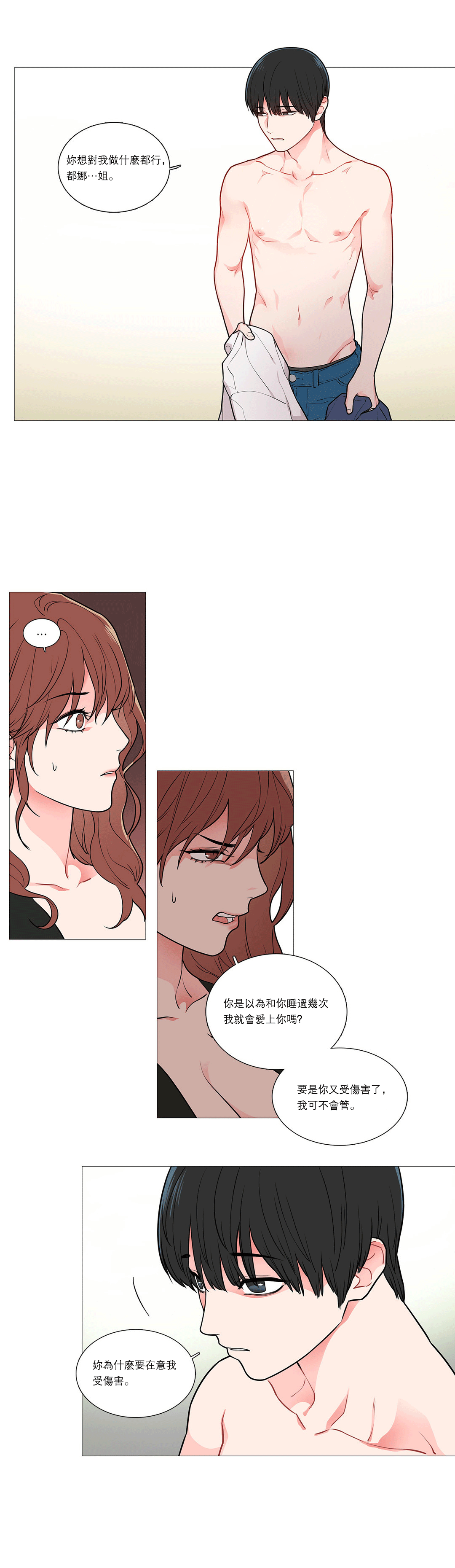 【ジンシャン】サディスティックビューティー|虐美人Ch.1-48 [中国語] [17+沒有漢化]