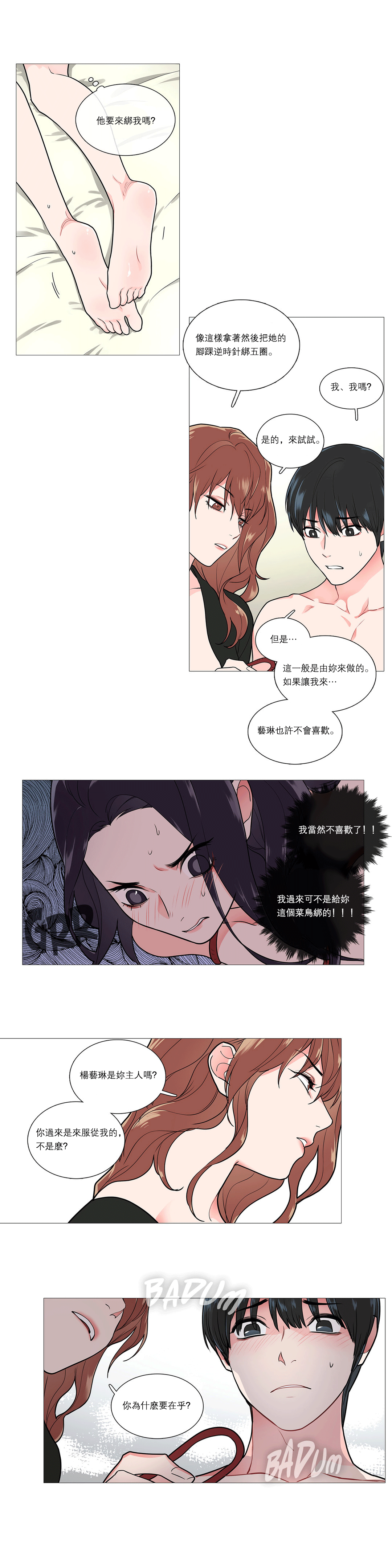 【ジンシャン】サディスティックビューティー|虐美人Ch.1-48 [中国語] [17+沒有漢化]