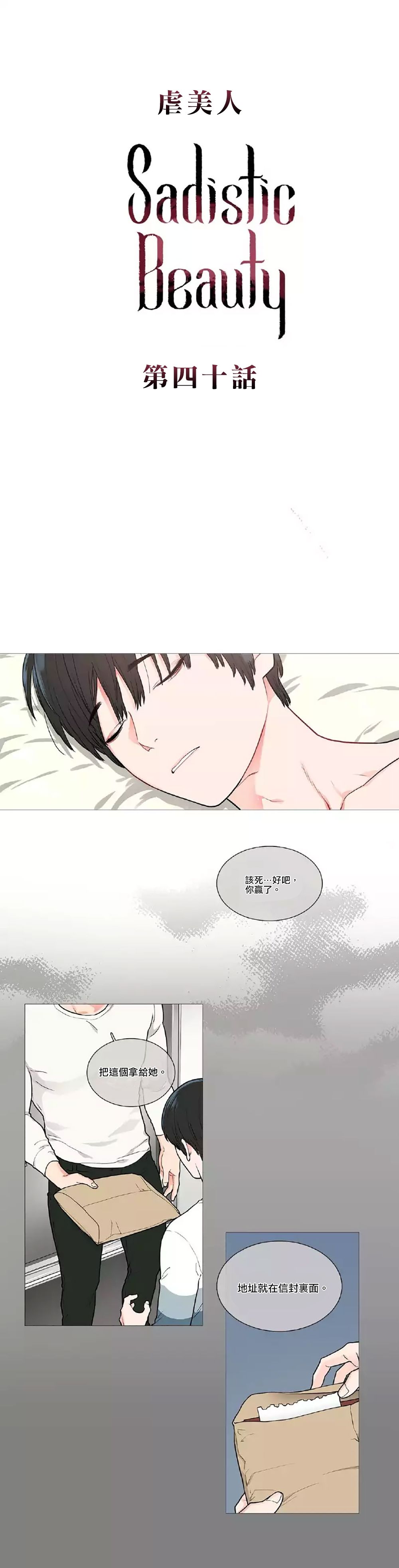 【ジンシャン】サディスティックビューティー|虐美人Ch.1-48 [中国語] [17+沒有漢化]