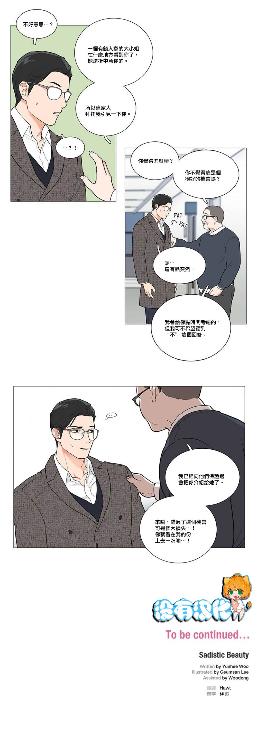 【ジンシャン】サディスティックビューティー|虐美人Ch.1-48 [中国語] [17+沒有漢化]