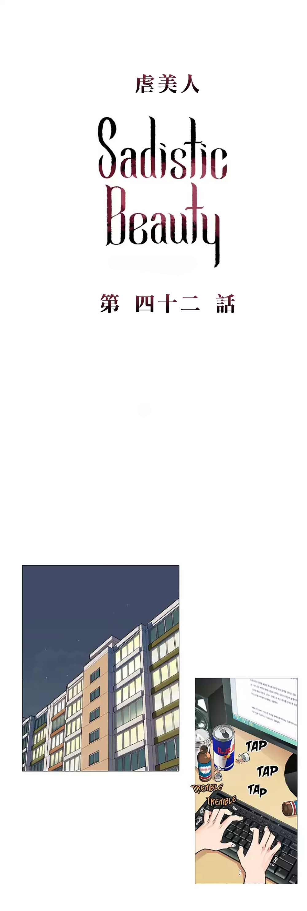 【ジンシャン】サディスティックビューティー|虐美人Ch.1-48 [中国語] [17+沒有漢化]