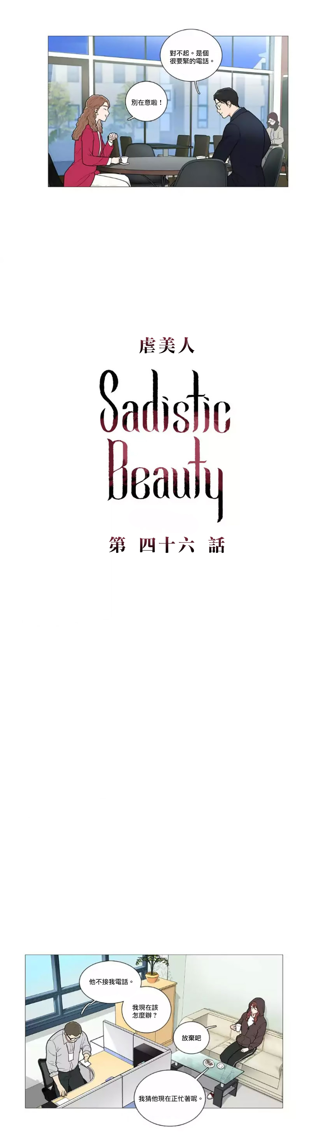 【ジンシャン】サディスティックビューティー|虐美人Ch.1-48 [中国語] [17+沒有漢化]