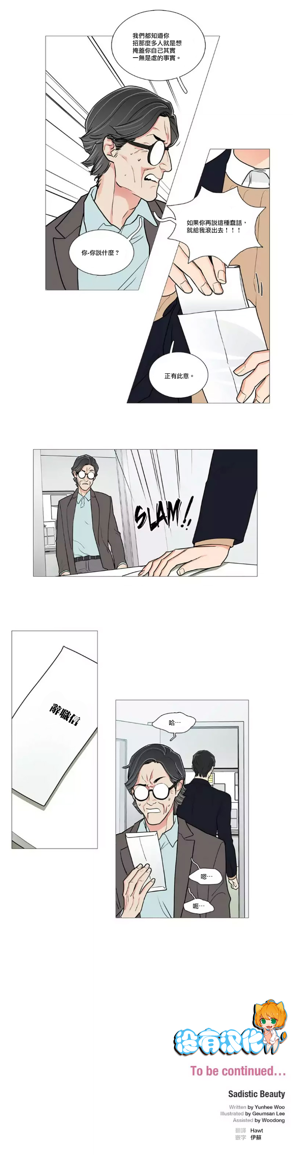 【ジンシャン】サディスティックビューティー|虐美人Ch.1-48 [中国語] [17+沒有漢化]