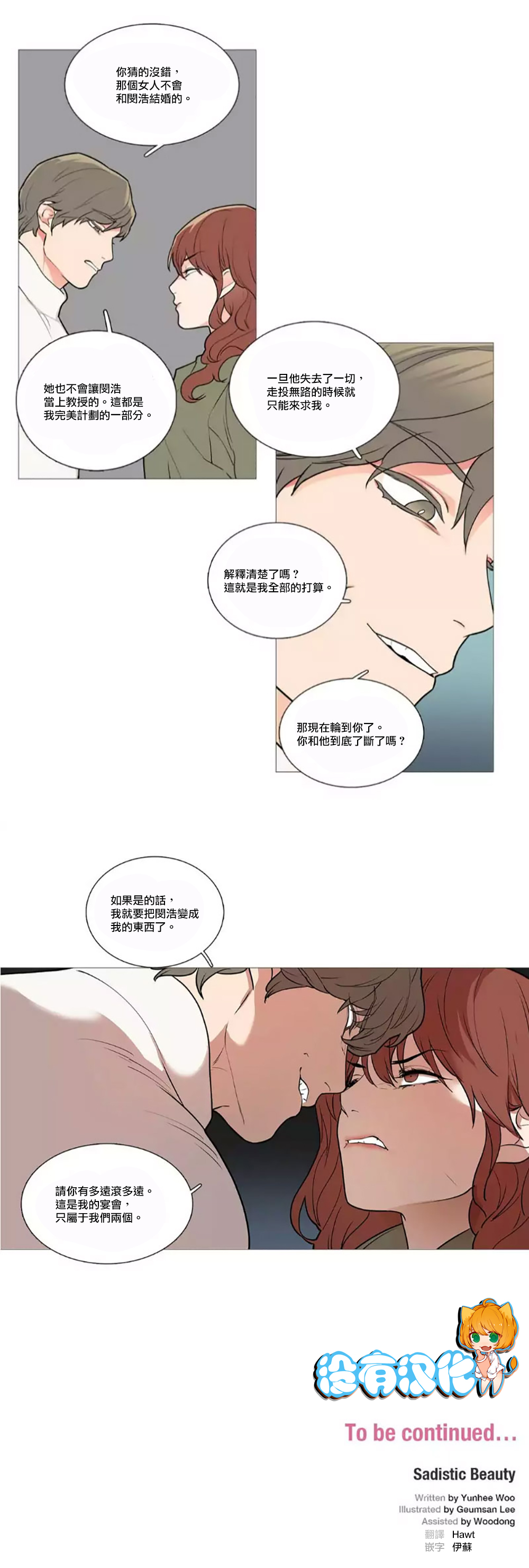 【ジンシャン】サディスティックビューティー|虐美人Ch.1-48 [中国語] [17+沒有漢化]