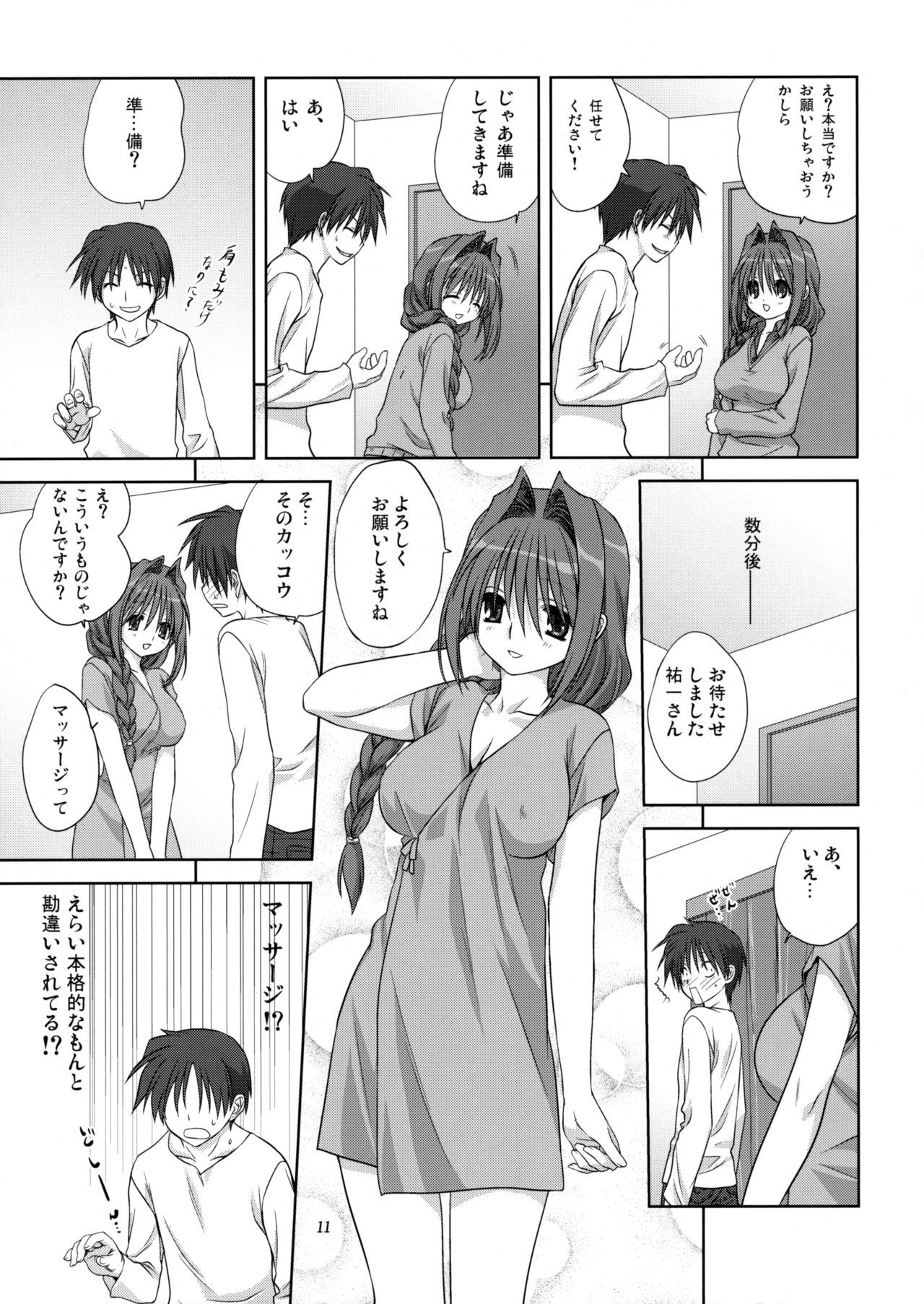(C76) [みたらし倶楽部 (みたらし侯成)] 秋子さんといっしょ 4 (カノン) [無修正]