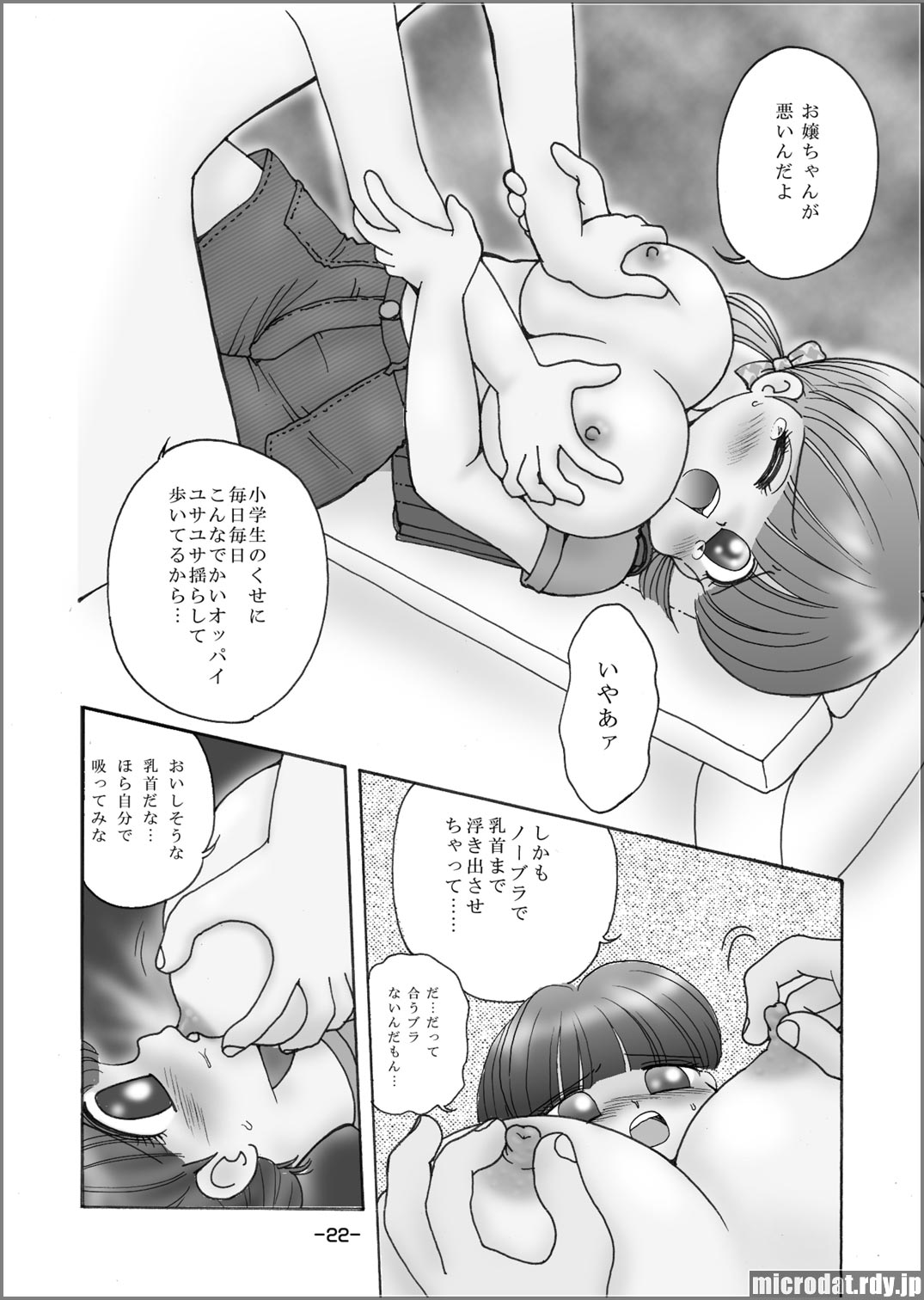 [寺田尚子 (みむだ良雑)] 巨乳小学生iちゃん [DL版]