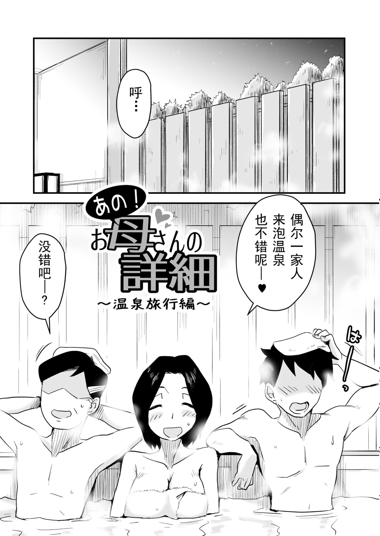 [はいとく先生] あの！お母さんの詳細～温泉旅行編～ [中国翻訳]