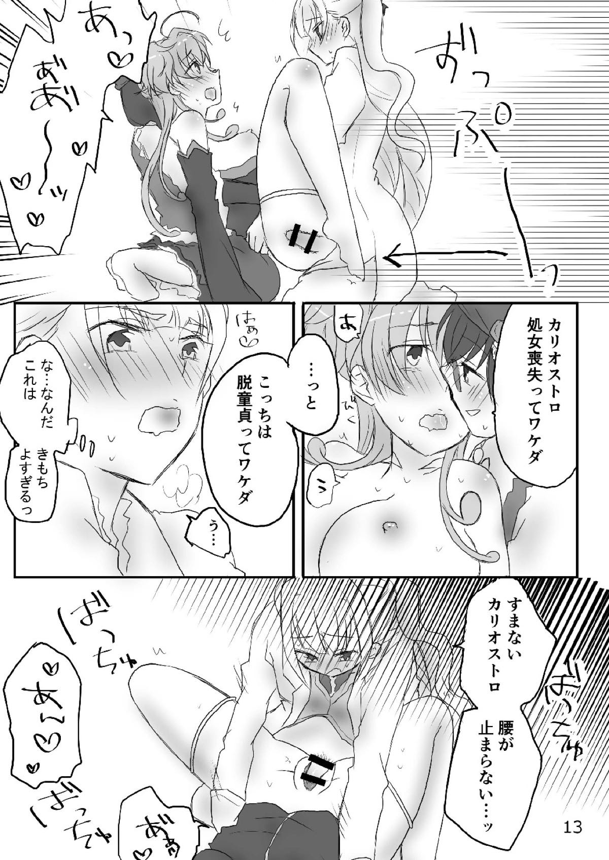 (絶唱ステージ6) [えーちゅ (見居)] カリオストロちゃん初めての××× (戦姫絶唱シンフォギア)