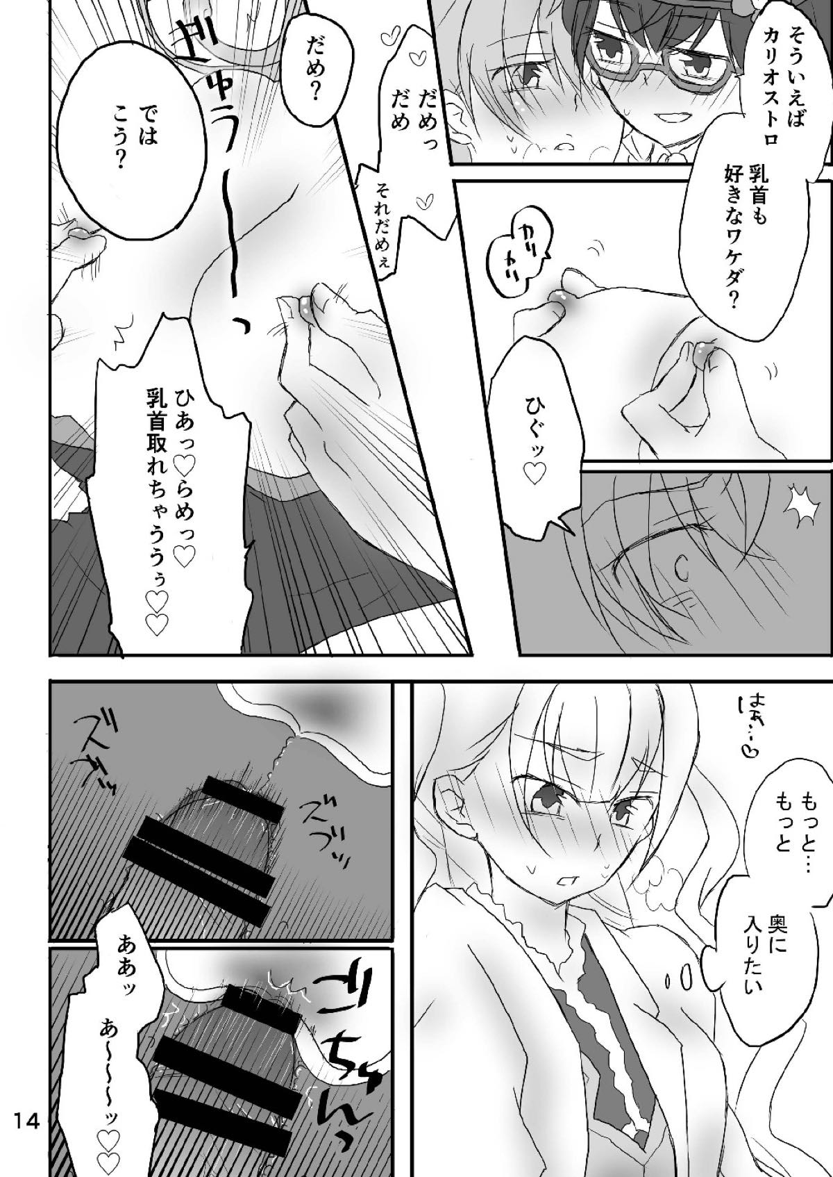 (絶唱ステージ6) [えーちゅ (見居)] カリオストロちゃん初めての××× (戦姫絶唱シンフォギア)