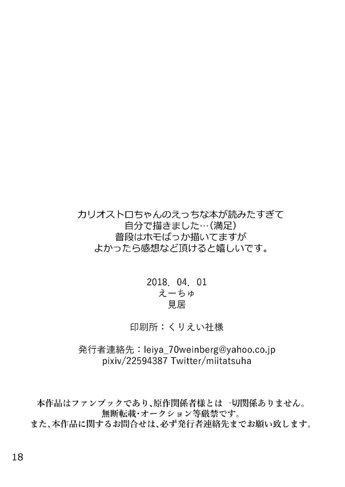 (絶唱ステージ6) [えーちゅ (見居)] カリオストロちゃん初めての××× (戦姫絶唱シンフォギア)