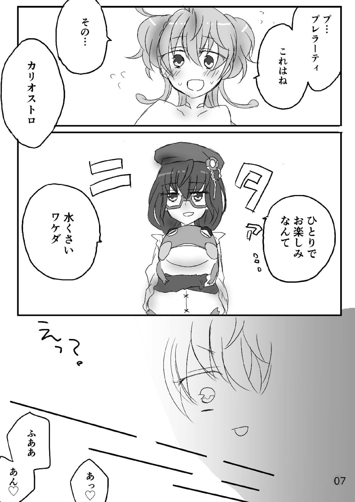 (絶唱ステージ6) [えーちゅ (見居)] カリオストロちゃん初めての××× (戦姫絶唱シンフォギア)