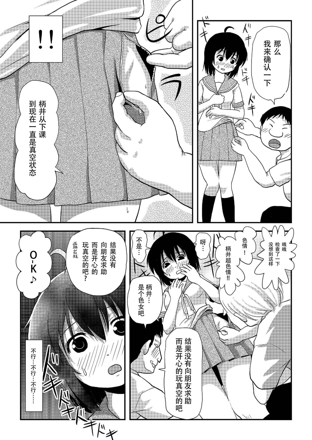 [ちみはうす (たかぴ)] ちる露出8 [中国翻訳] [DL版]