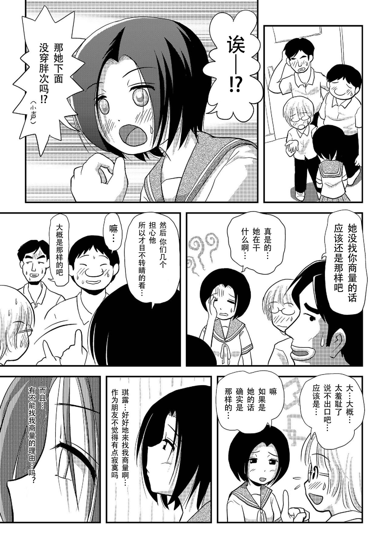 [ちみはうす (たかぴ)] ちる露出8 [中国翻訳] [DL版]