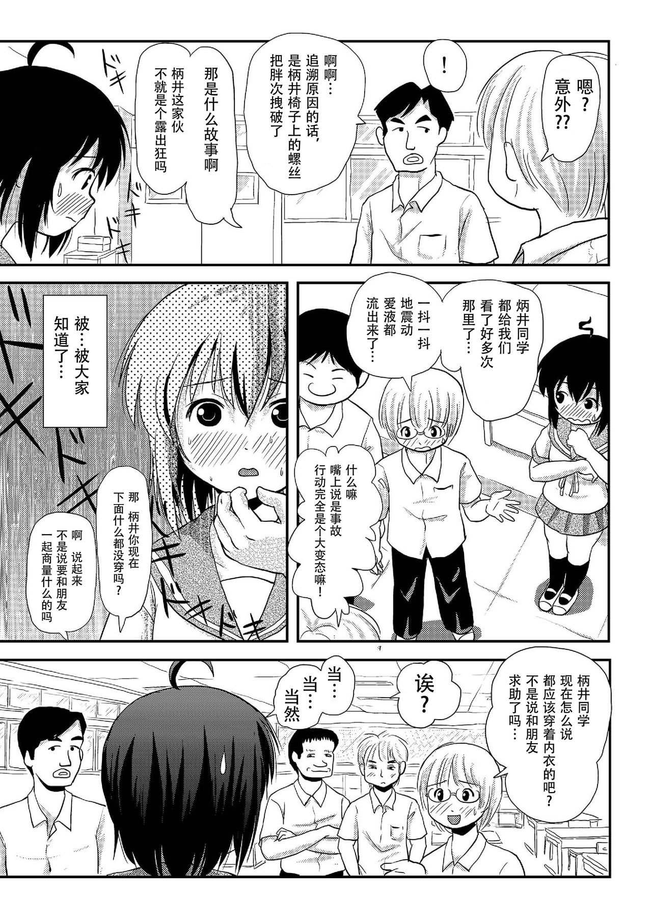 [ちみはうす (たかぴ)] ちる露出8 [中国翻訳] [DL版]