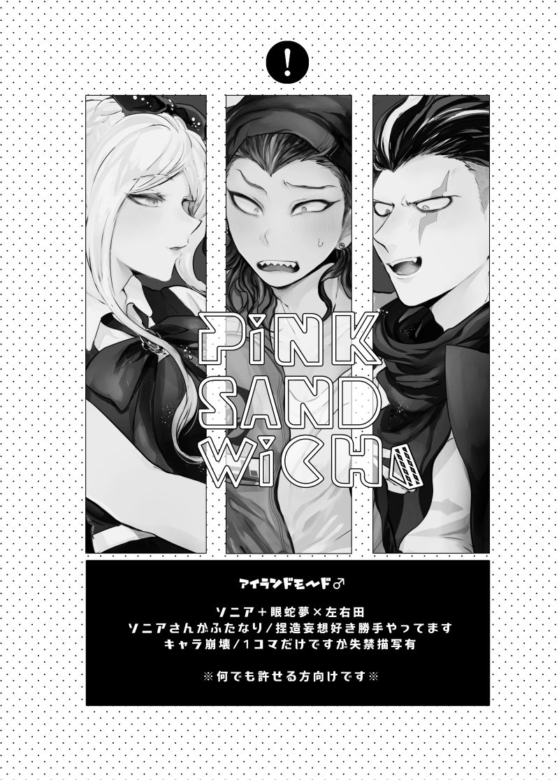 [oroca (ジョーノユキ)] PINK SANDWICH (スーパーダンガンロンパ2) [DL版]