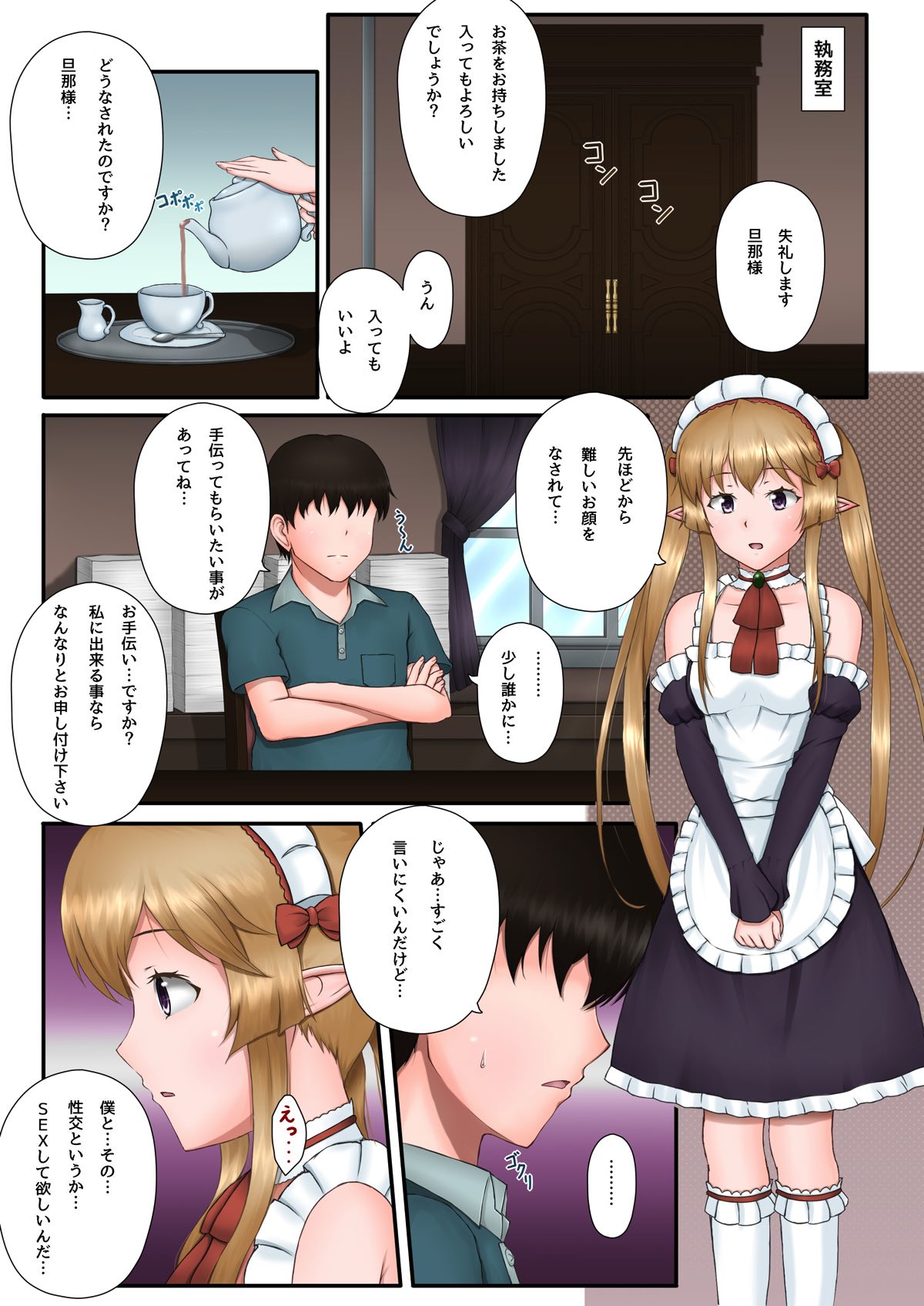 [蒼空道 (蒼い人)] ミュセルとらぶらぶHがしたいっ！！ (アウトブレイク・カンパニー 萌える侵略者)