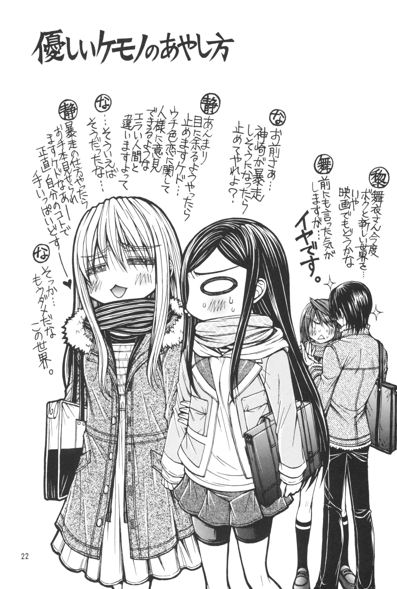 (C84) [どろぱんだTOURS (南崎いく)] 優しいケモノのあやし方 (舞-HiME)