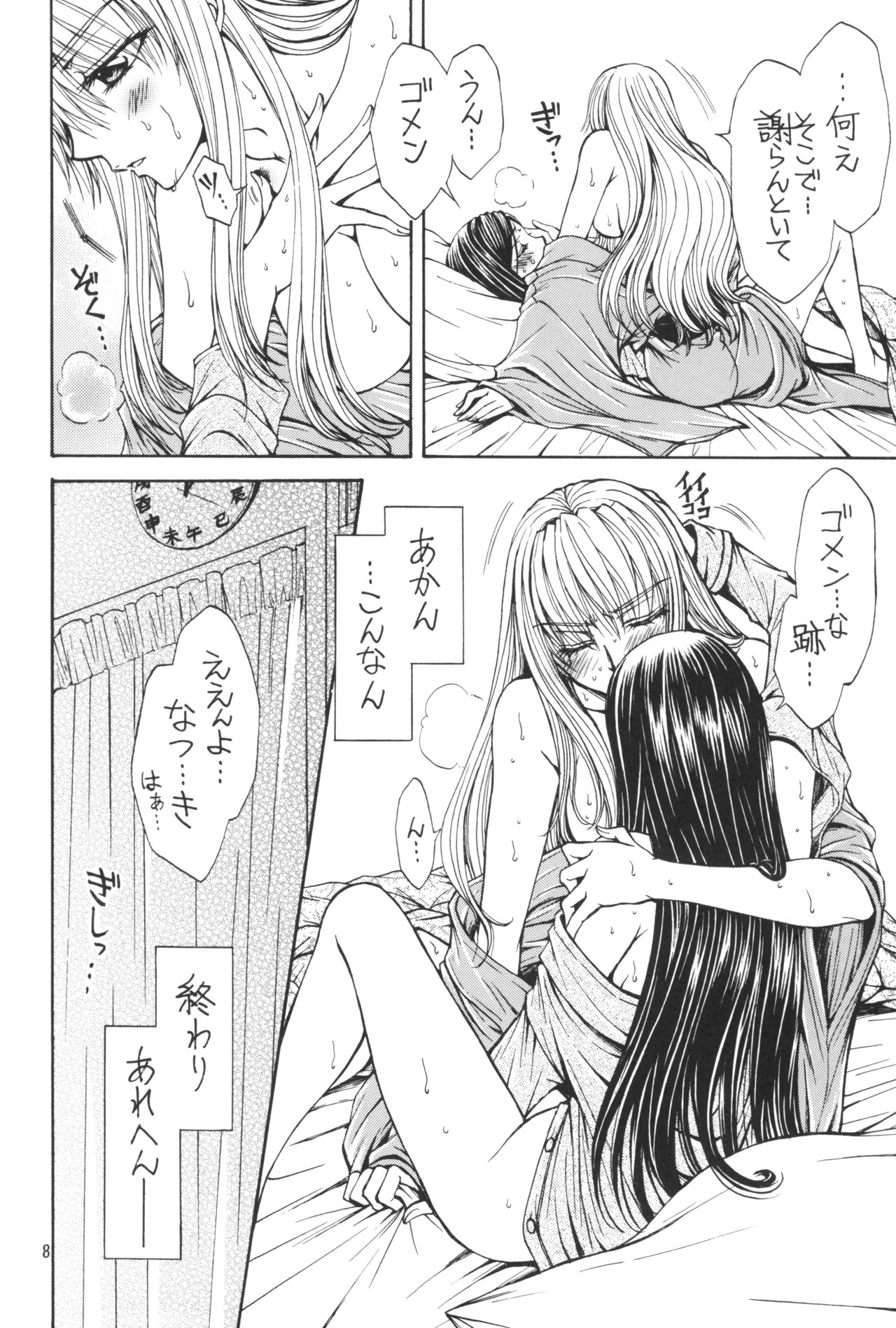 (C84) [どろぱんだTOURS (南崎いく)] 優しいケモノのあやし方 (舞-HiME)