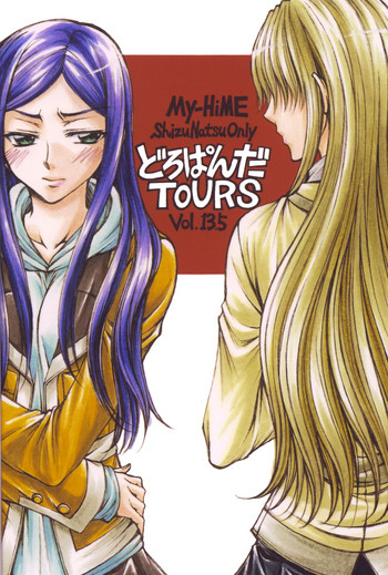 (C84) [どろぱんだTOURS (南崎いく)] 優しいケモノのあやし方 (舞-HiME)