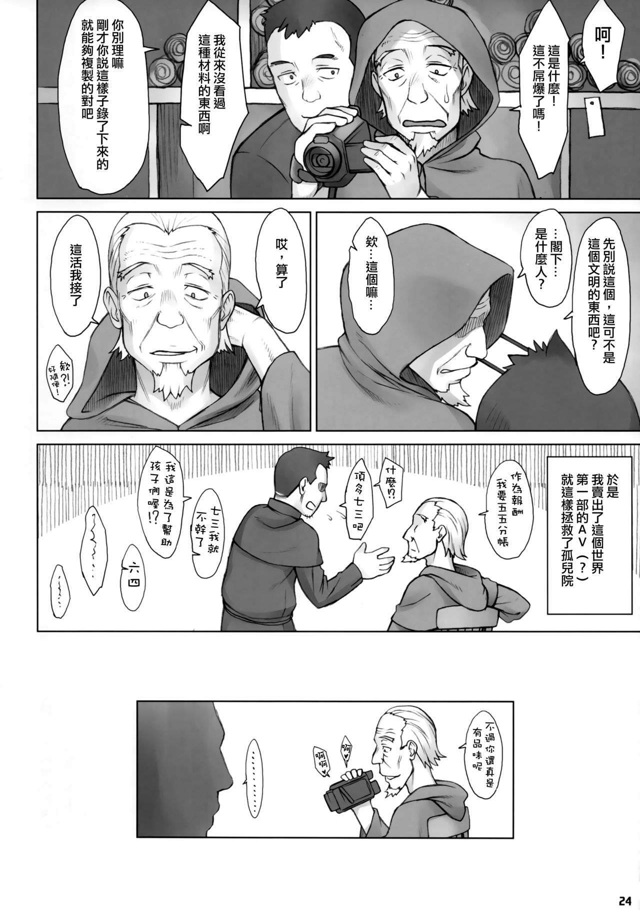 (COMIC1☆11) [まんぐりキャノン (ぢ鳥)] 異世界監督ジロー [中国翻訳]