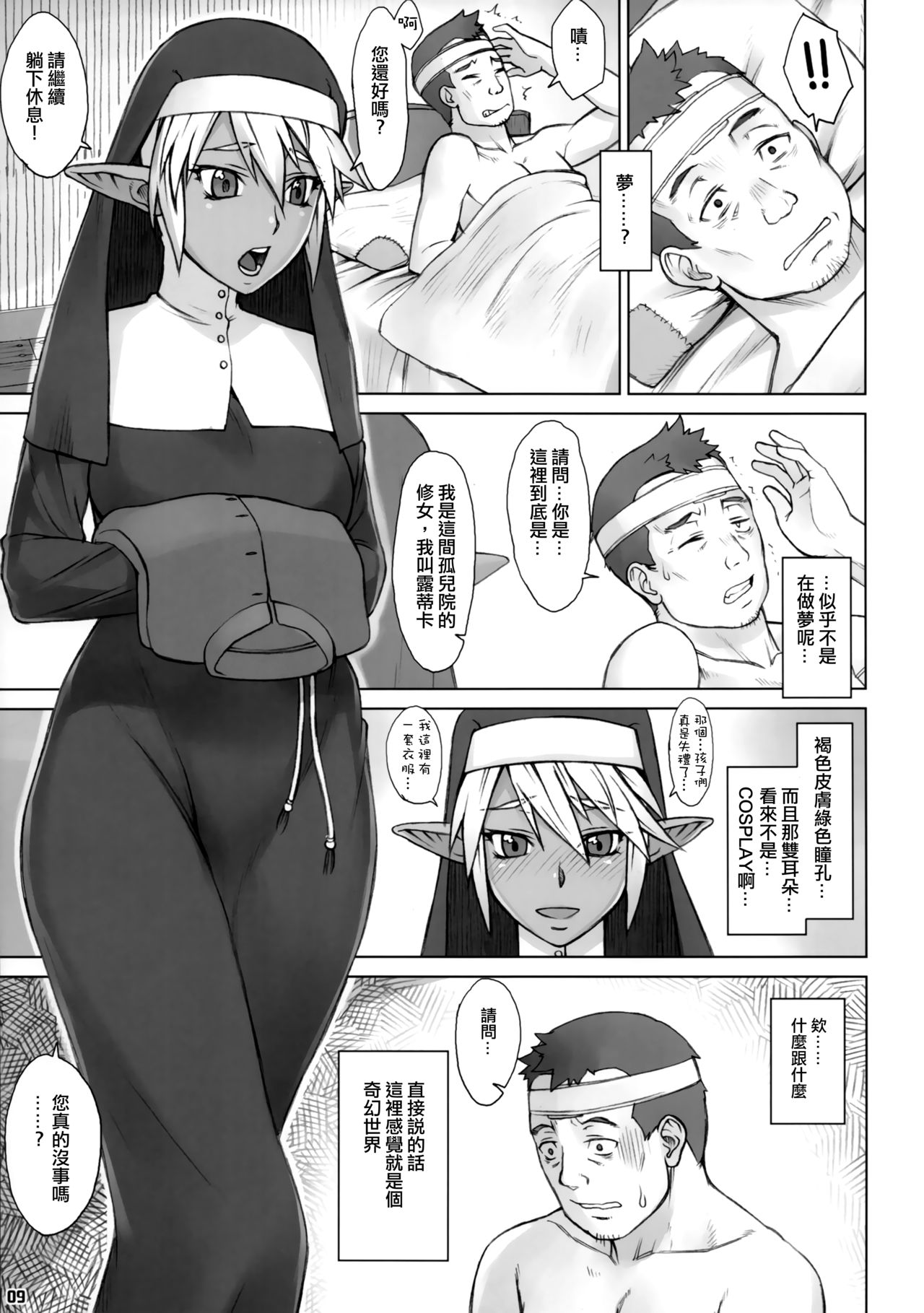 (COMIC1☆11) [まんぐりキャノン (ぢ鳥)] 異世界監督ジロー [中国翻訳]