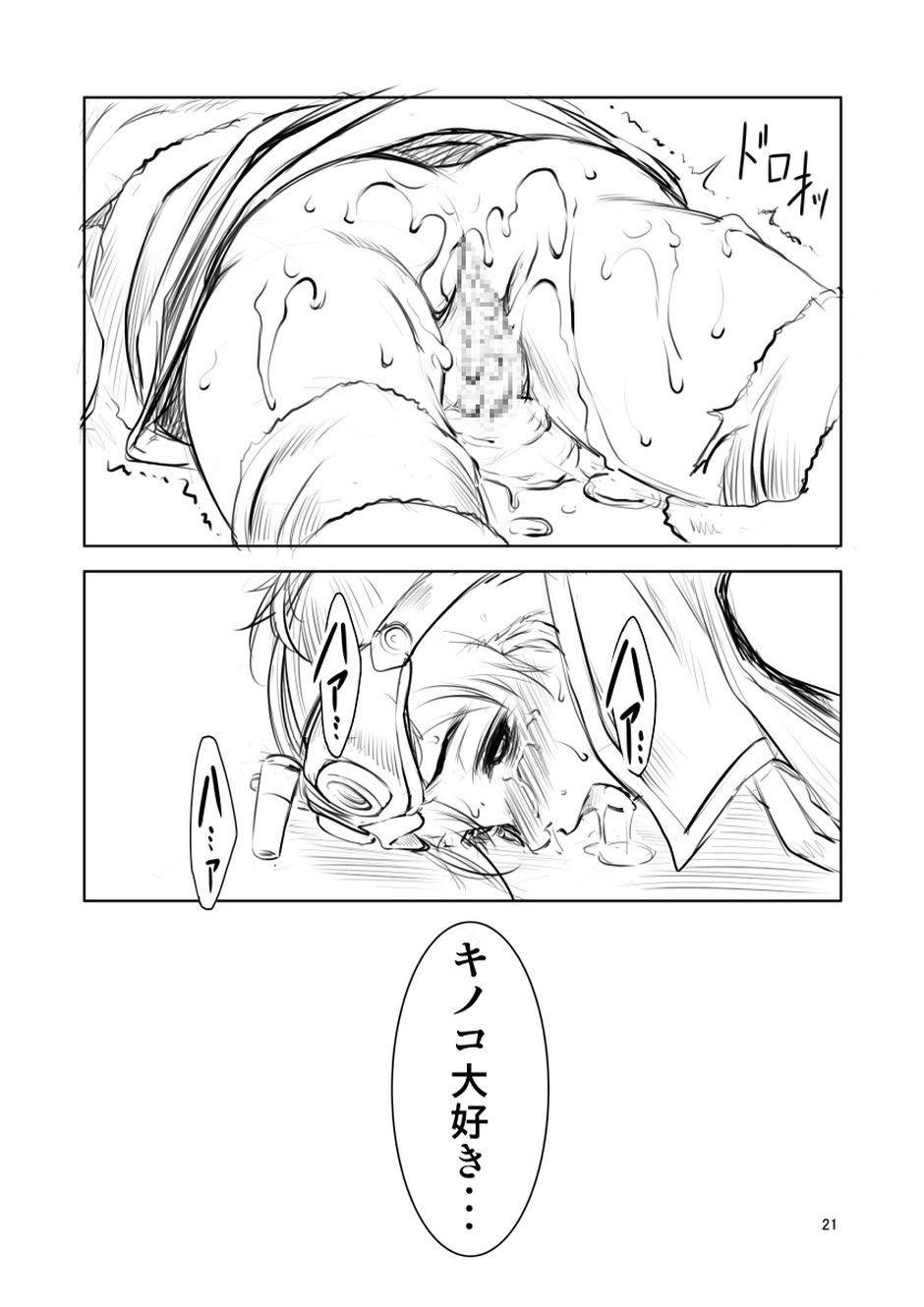 [FAKESTAR (美春)] UJ (モンスターハンターワールド)