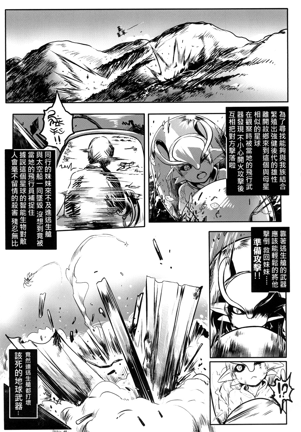[有害蕈類集會所 (香菇人)] 隕星孕姦 [中国語] [DL版]