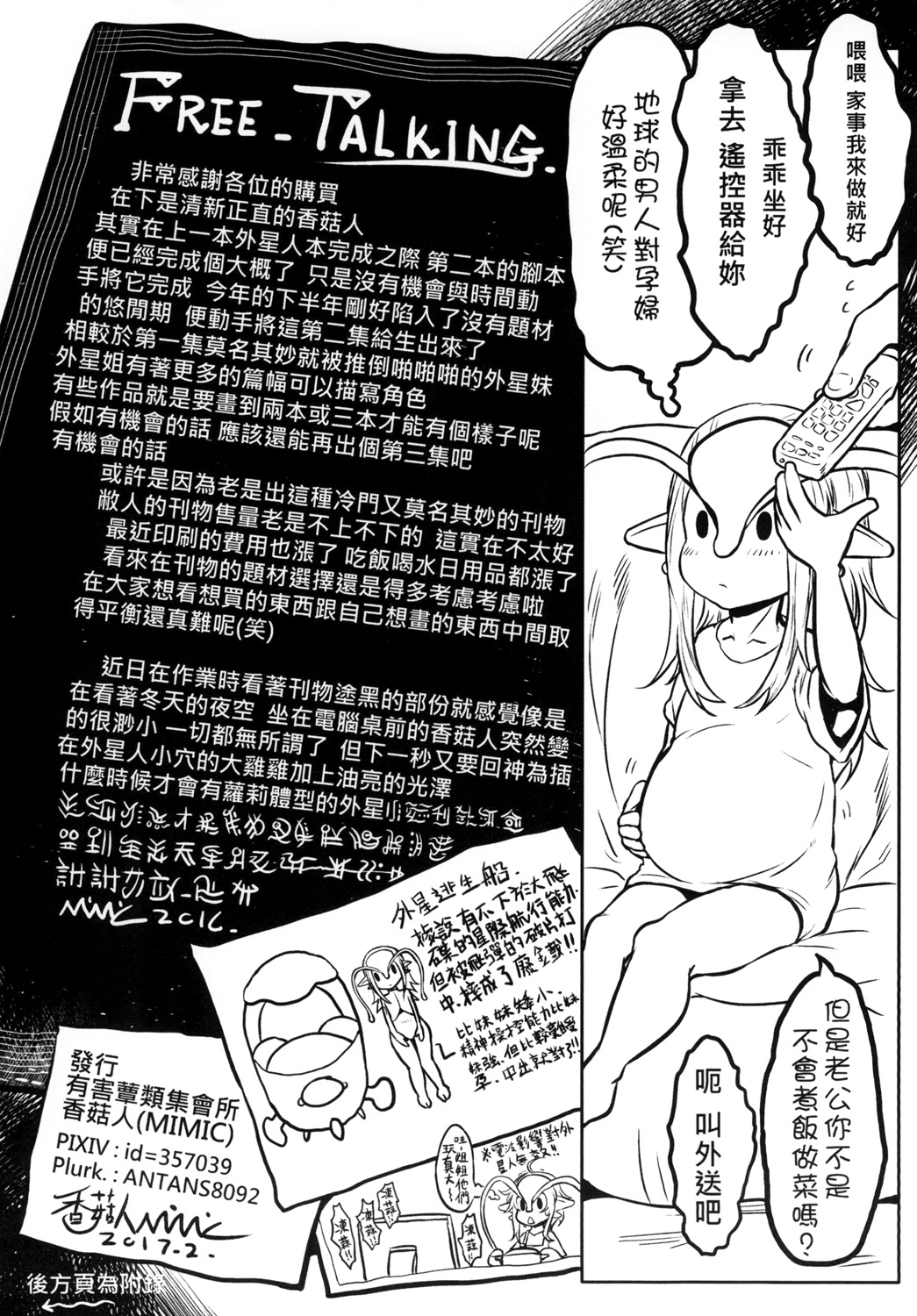 [有害蕈類集會所 (香菇人)] 隕星孕姦 [中国語] [DL版]