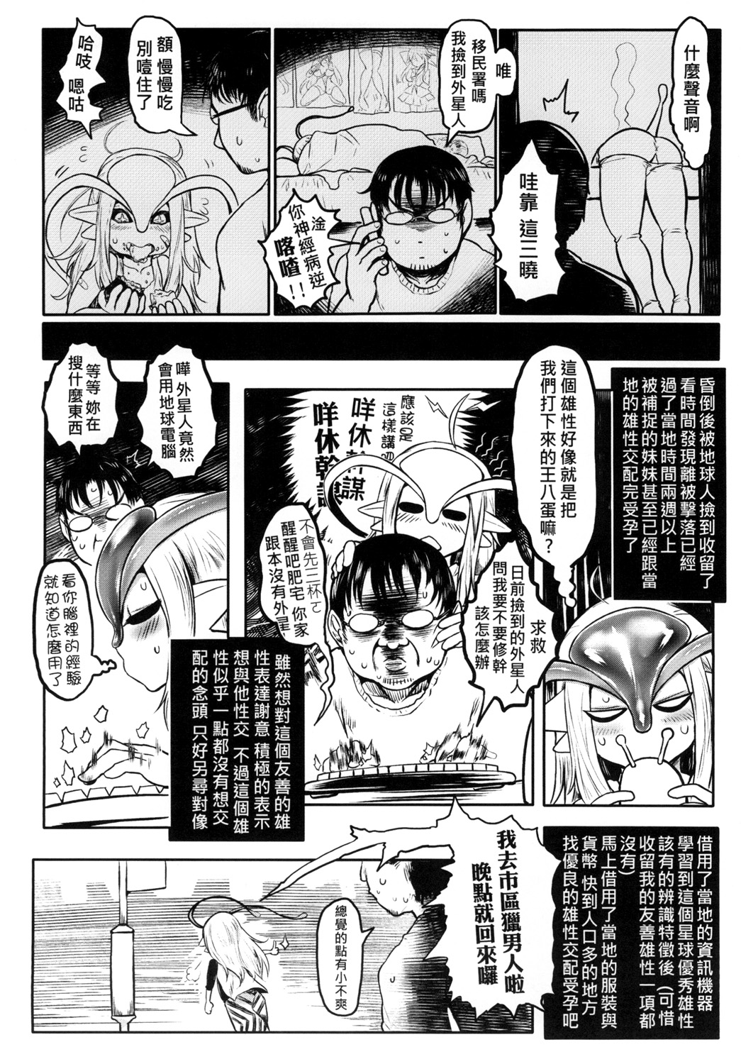 [有害蕈類集會所 (香菇人)] 隕星孕姦 [中国語] [DL版]