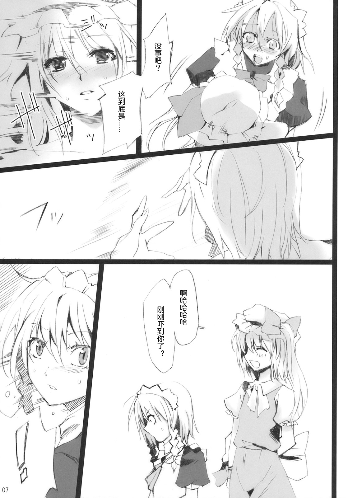 (紅のひろば3) [KOTI (Aとし)] PARANOIA (東方Project) [中国翻訳]