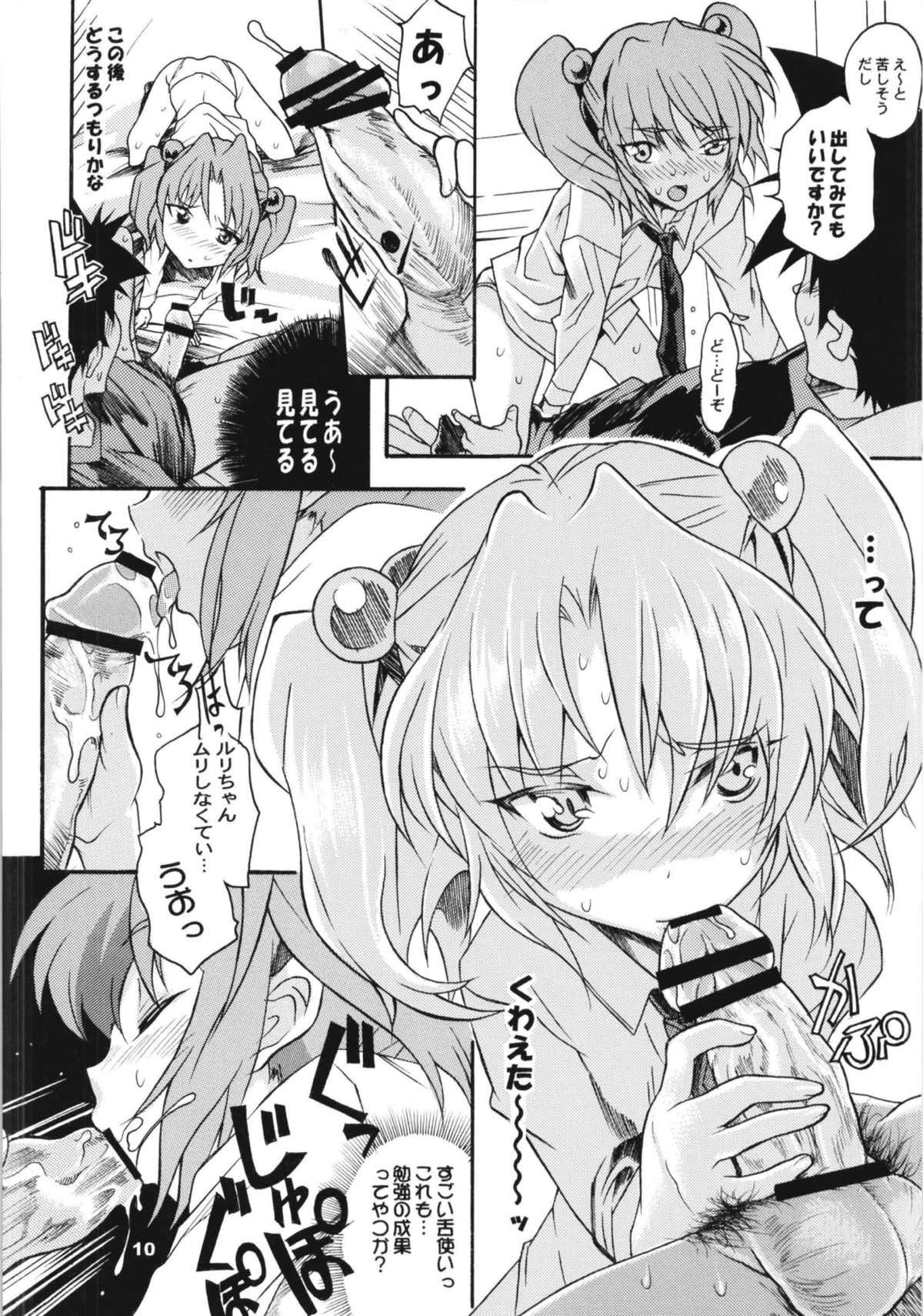 [YU-YU TEI (葛城ゆう)] ルリまとめました総集編3 (機動戦艦ナデシコ)