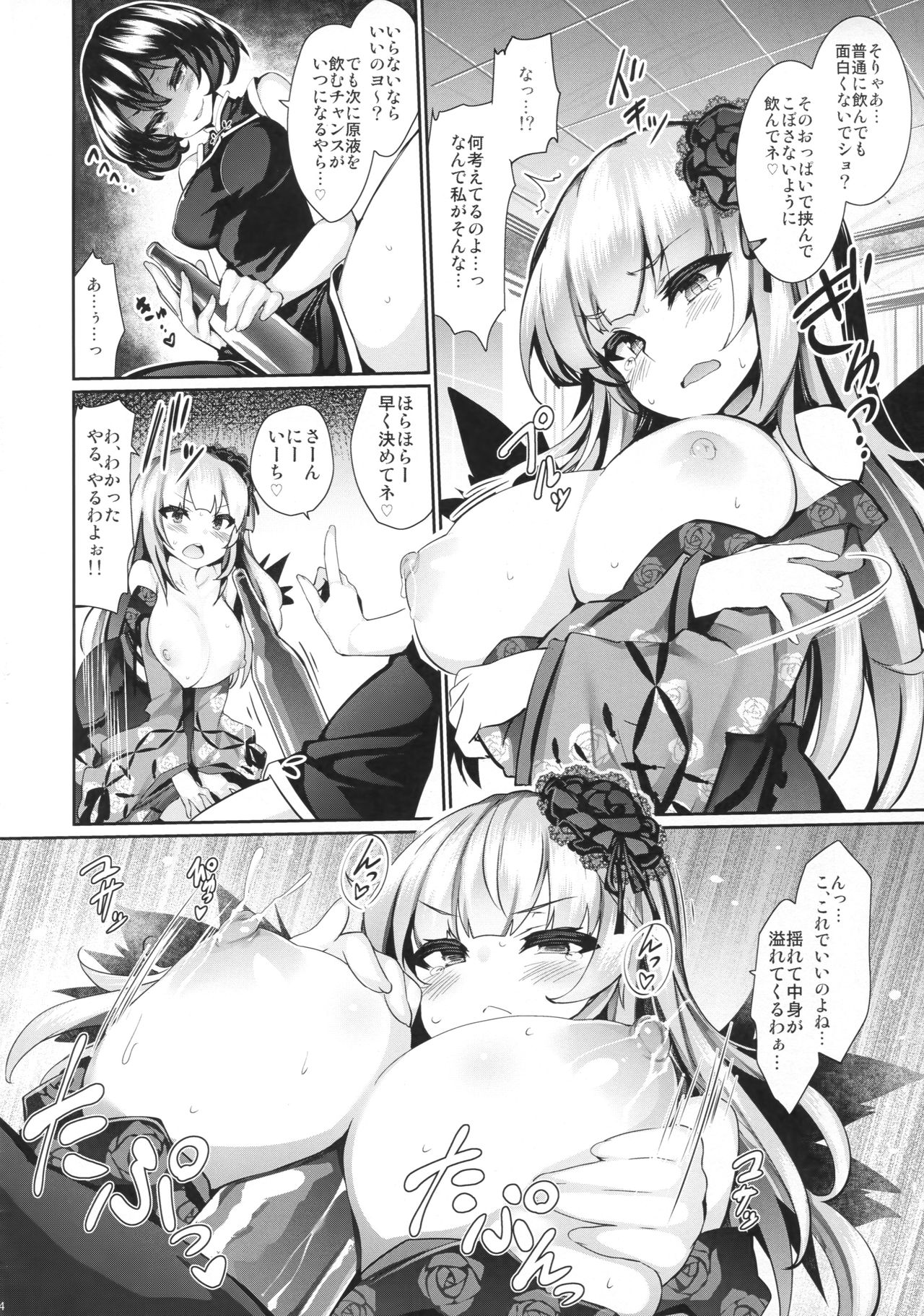 (C93) [冬扇草堂 (冬扇)] カラクリ人形 みるく入り (ローゼンメイデン)