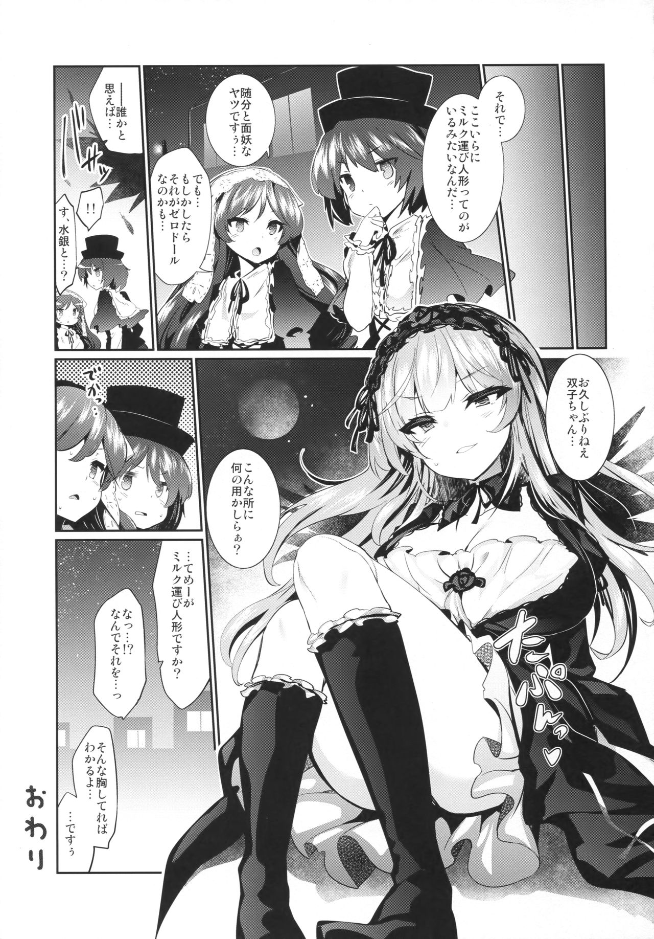 (C93) [冬扇草堂 (冬扇)] カラクリ人形 みるく入り (ローゼンメイデン)