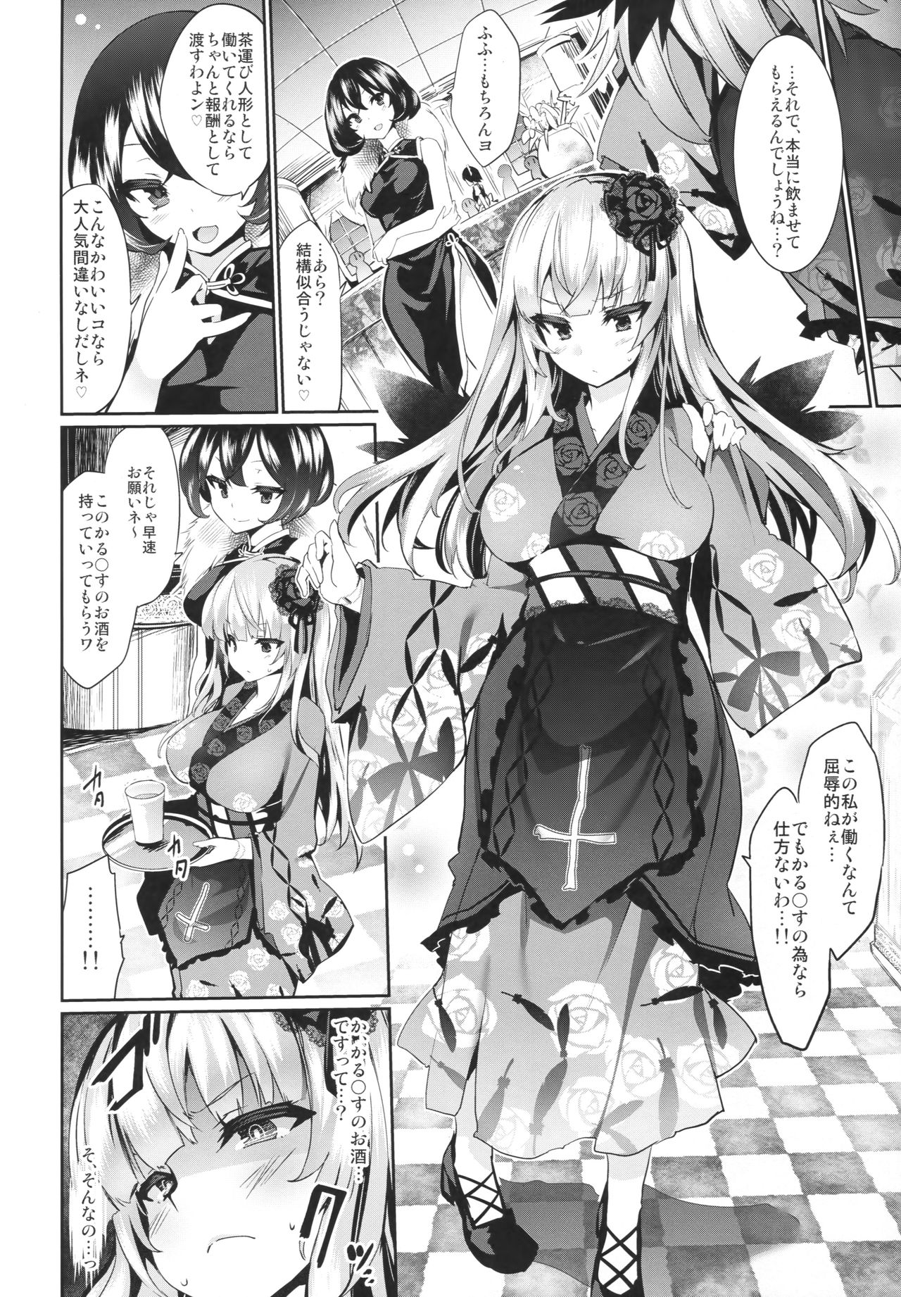 (C93) [冬扇草堂 (冬扇)] カラクリ人形 みるく入り (ローゼンメイデン)