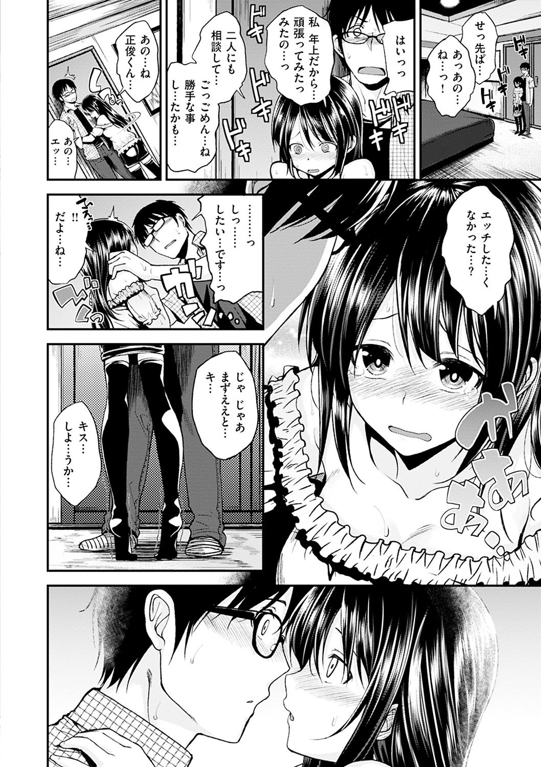 [平間ひろかず] 君に抱かれたい [DL版]