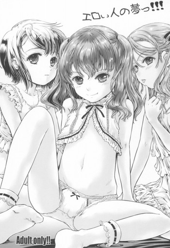 (C85) [しあわせまんじゅう (しあわせ1500)] エロぃ人の夢っ!!!