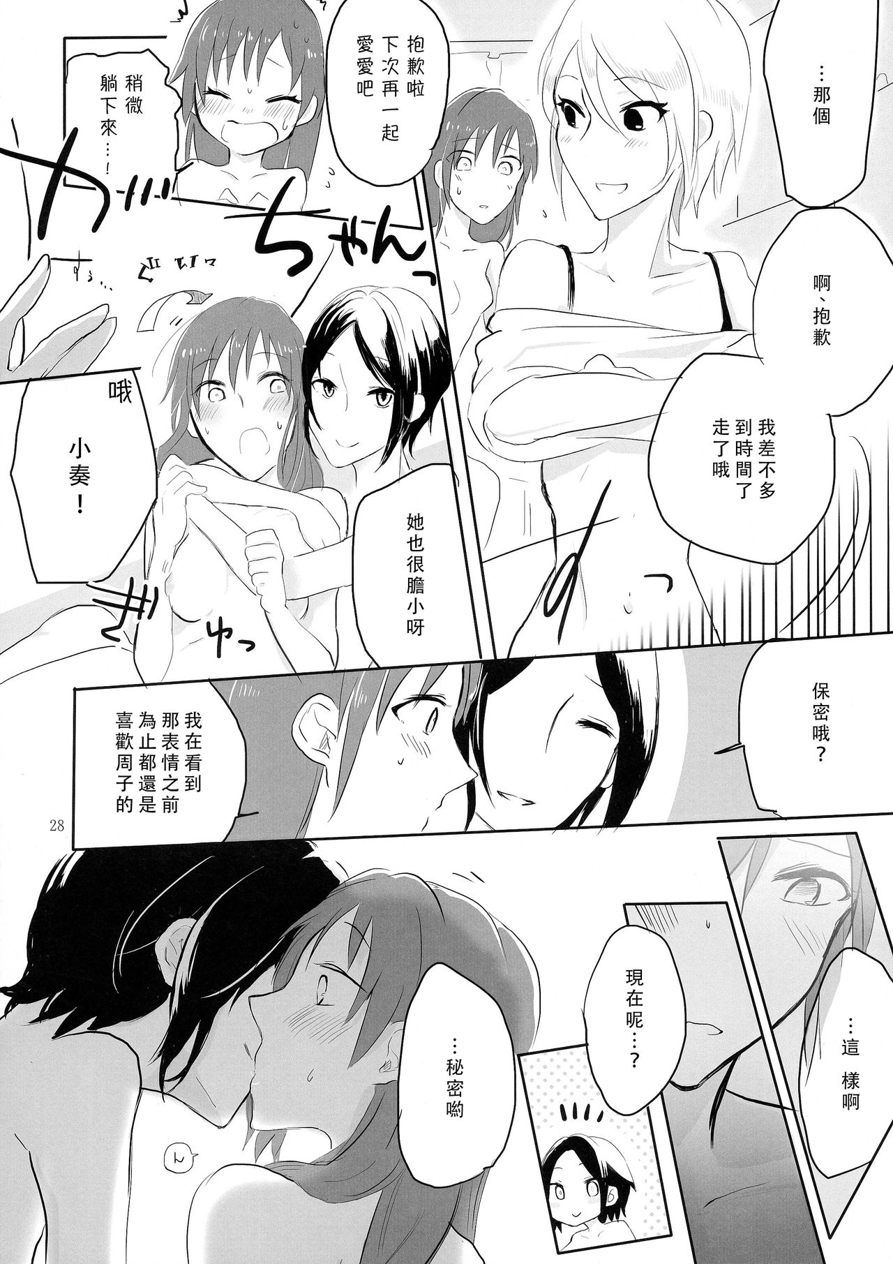 (C86) [百合畑牧場 (紺)] obsessed (アイドルマスター シンデレラガールズ) [中国翻訳]