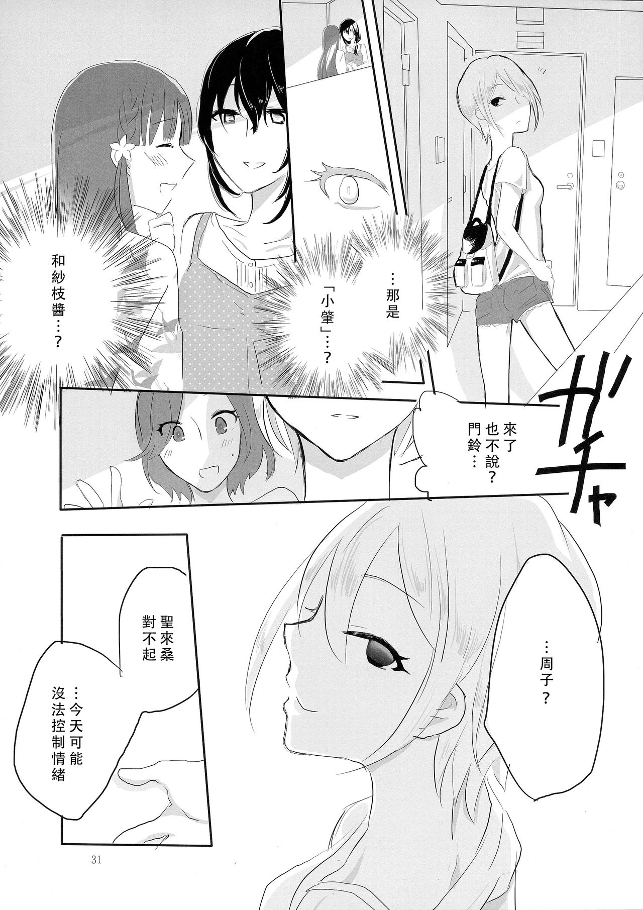 (C86) [百合畑牧場 (紺)] obsessed (アイドルマスター シンデレラガールズ) [中国翻訳]