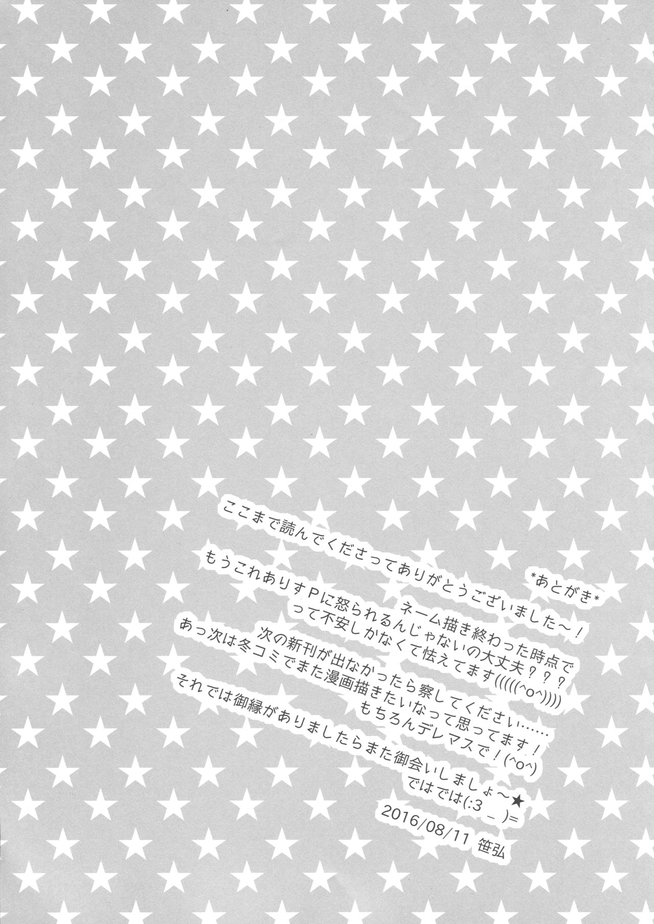 (C90) [オシャバン (笹弘)] デレスクCOOL (アイドルマスター シンデレラガールズ) [中国翻訳]