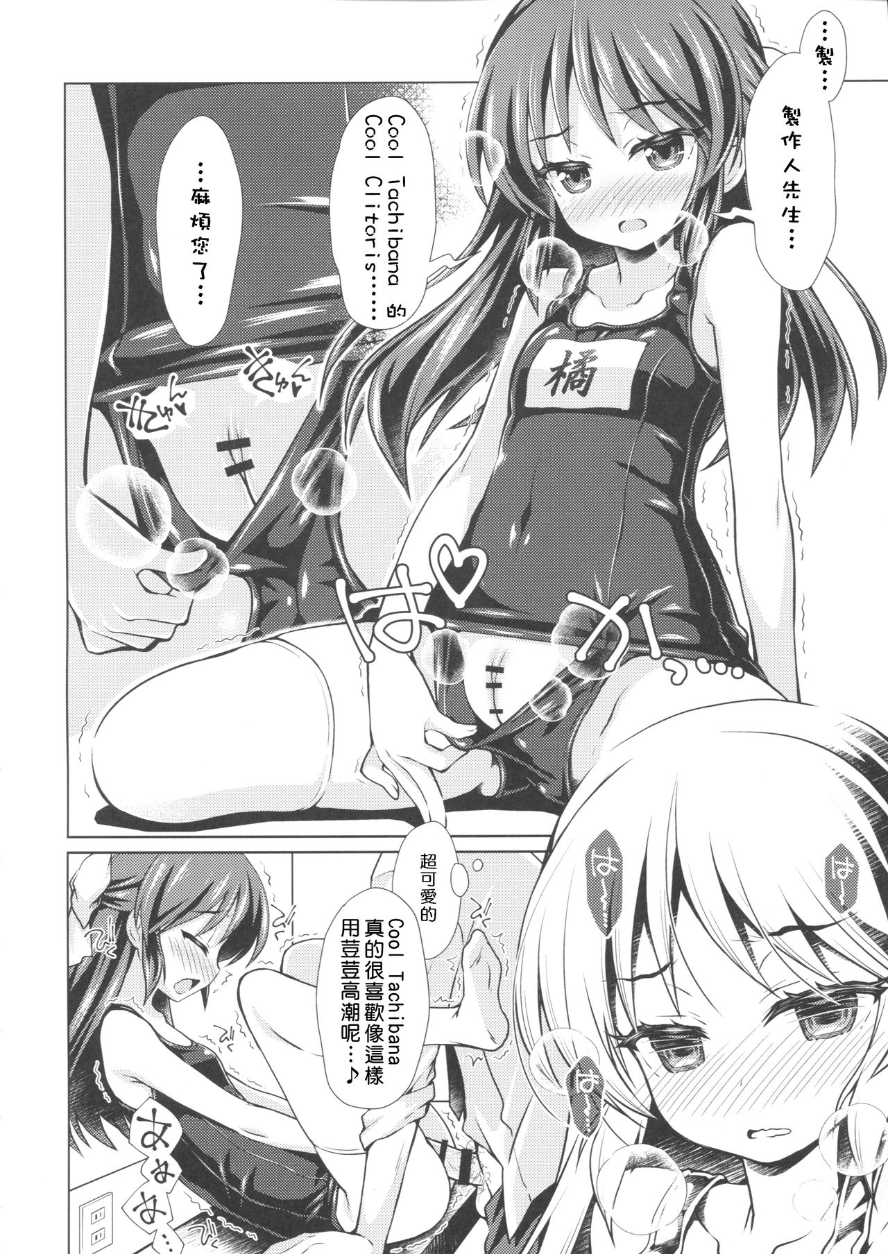 (C90) [オシャバン (笹弘)] デレスクCOOL (アイドルマスター シンデレラガールズ) [中国翻訳]