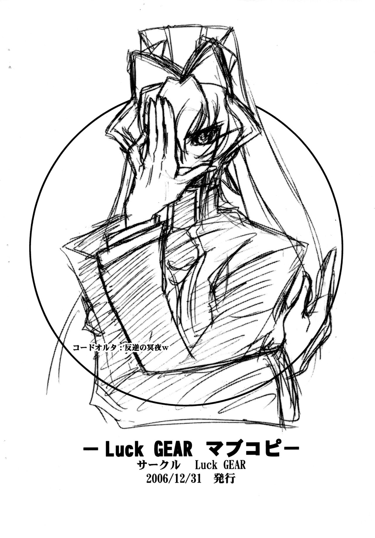 (C71) [Luck GEAR (桜りゅうけん)] Luck GEAR マブコピ (マブラヴ)