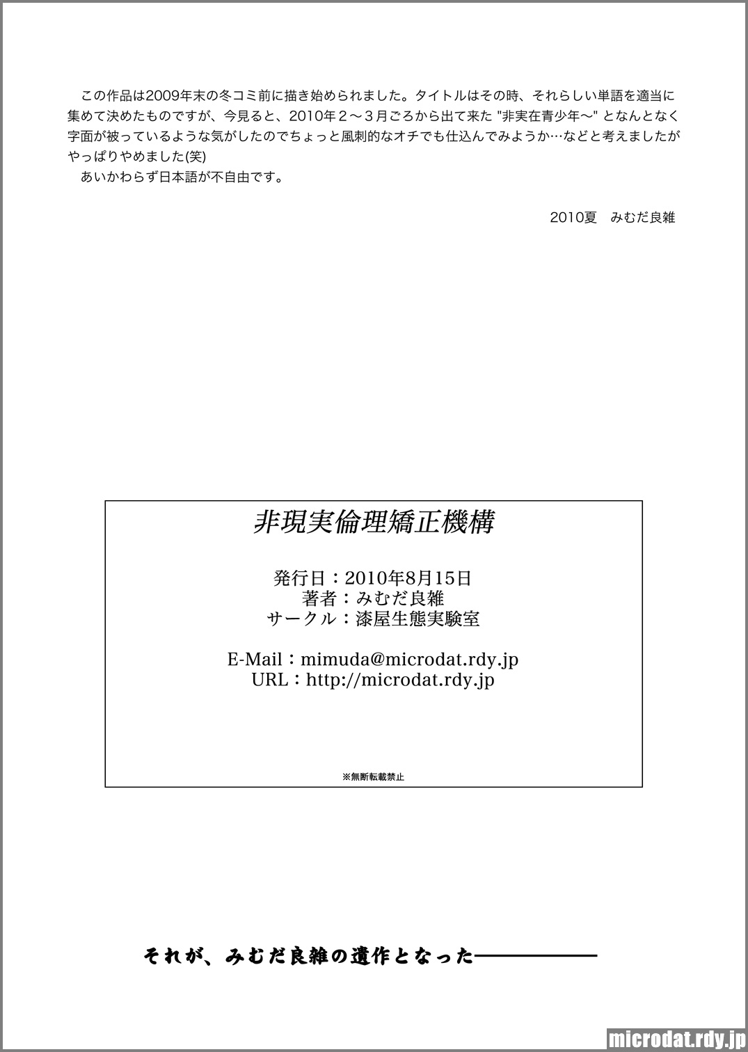 [漆屋生態実験室 (みむだ良雑)] 非現実倫理矯正機構 [DL版]
