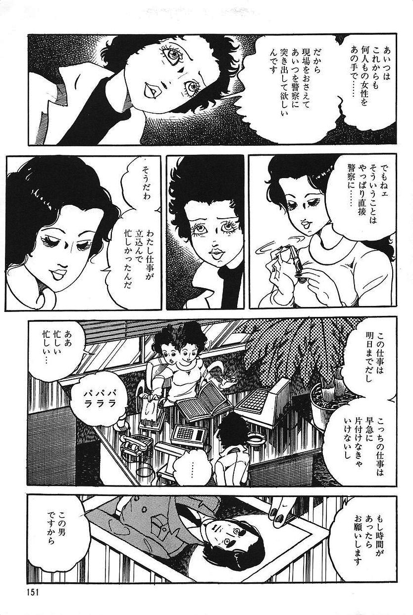 [中野ゆう、南条英機] エロスの探偵 1