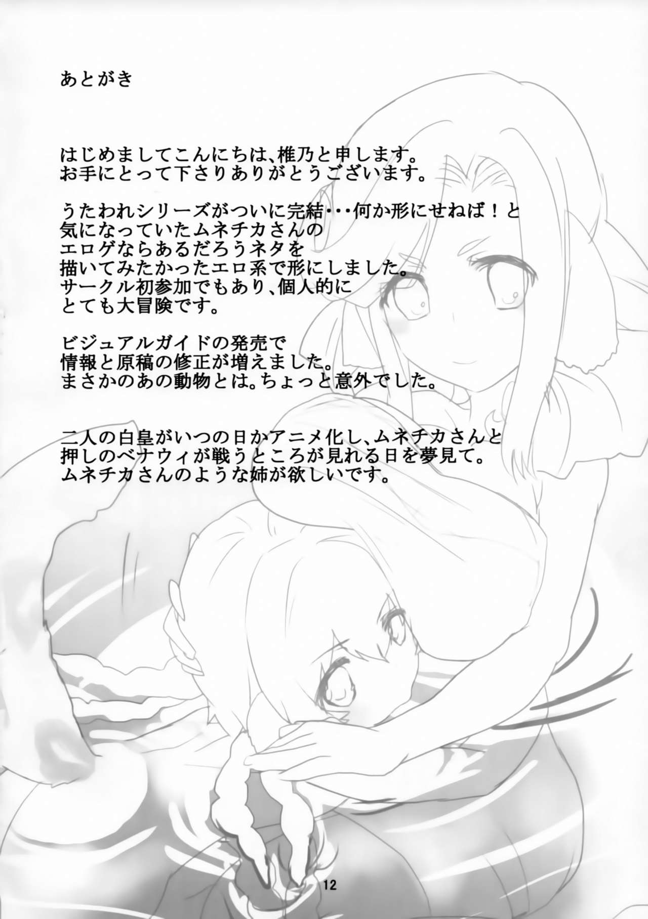 [縁側占拠 (椎乃)] 姫殿下こちら検閲致します。 (うたわれるもの 偽りの仮面)