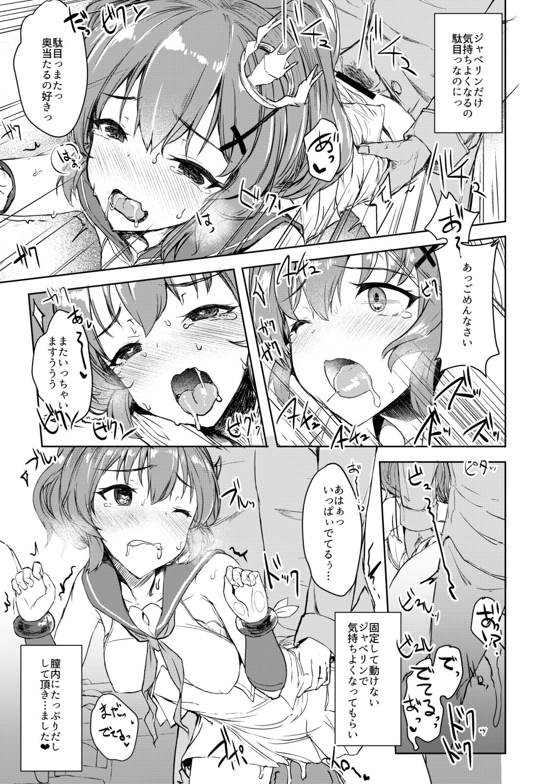 [Contamination (eigetu)] 指揮官今日もだしすぎです! (アズールレーン) [DL版]