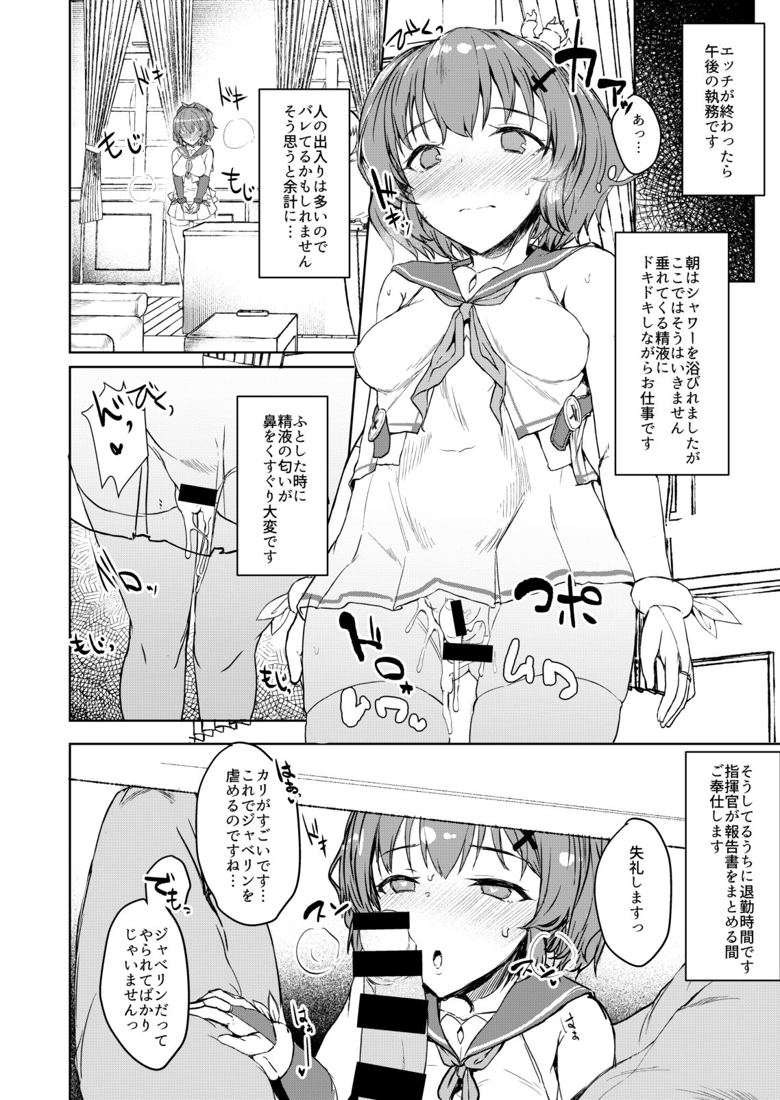 [Contamination (eigetu)] 指揮官今日もだしすぎです! (アズールレーン) [DL版]